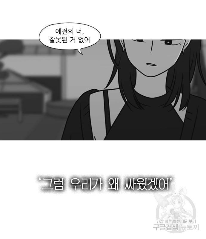 연애혁명 414화 412_이클립스 (3) 127