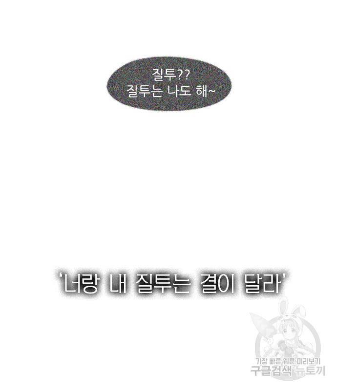 연애혁명 414화 412_이클립스 (3) 128