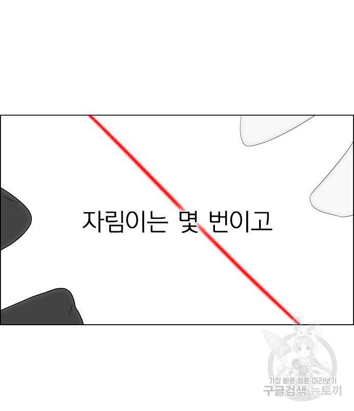 연애혁명 414화 412_이클립스 (3) 129