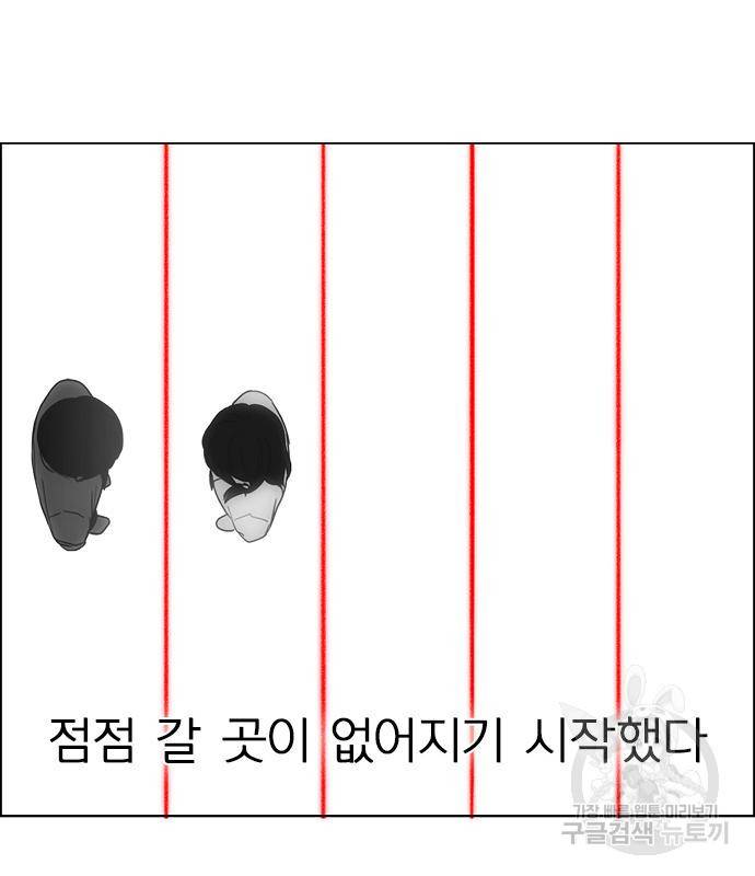연애혁명 414화 412_이클립스 (3) 136