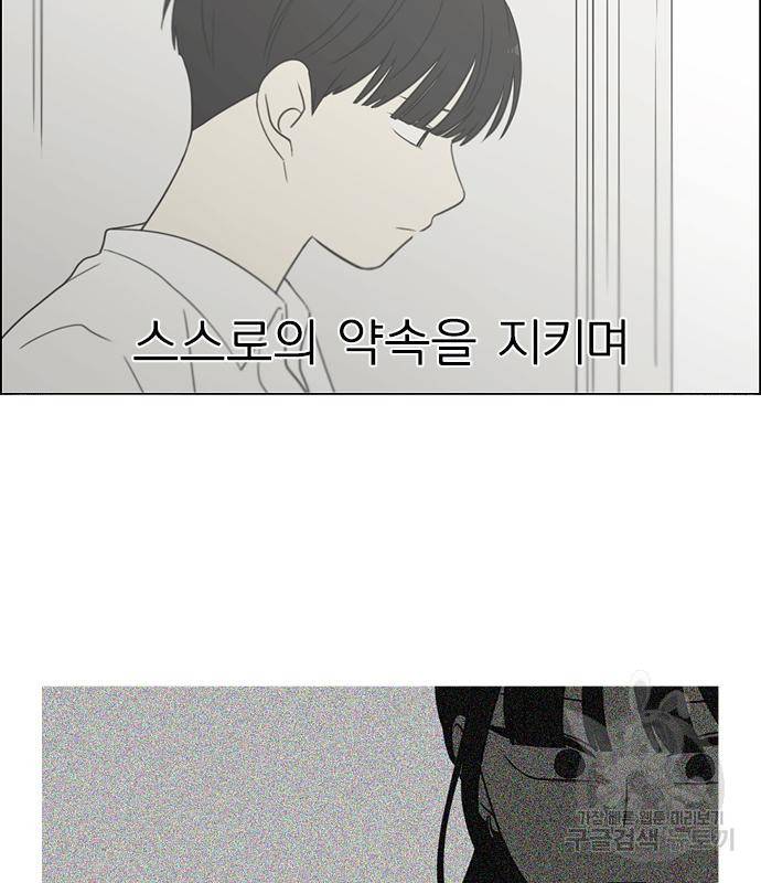 연애혁명 414화 412_이클립스 (3) 138