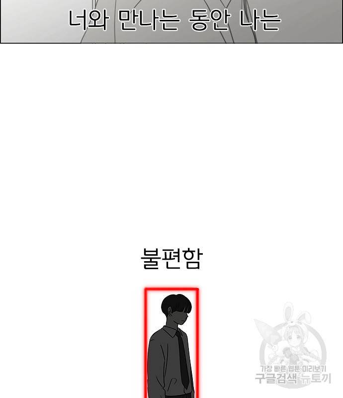 연애혁명 414화 412_이클립스 (3) 140