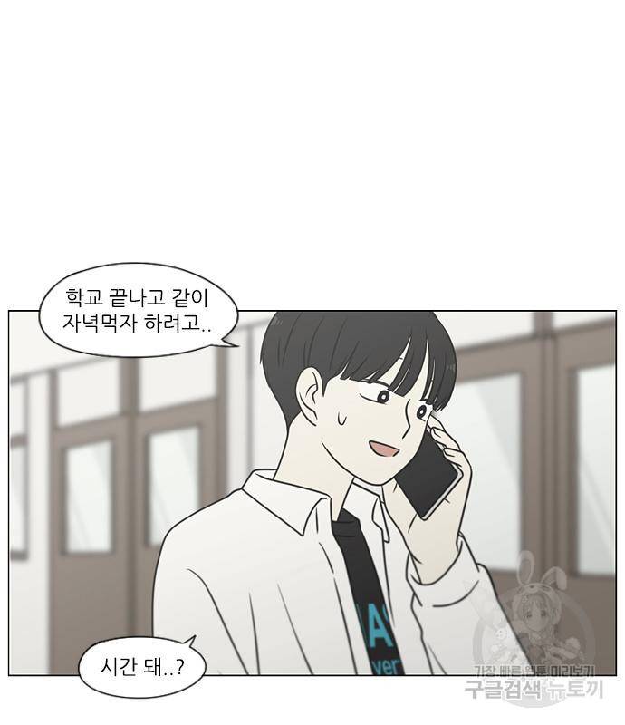 연애혁명 414화 412_이클립스 (3) 142
