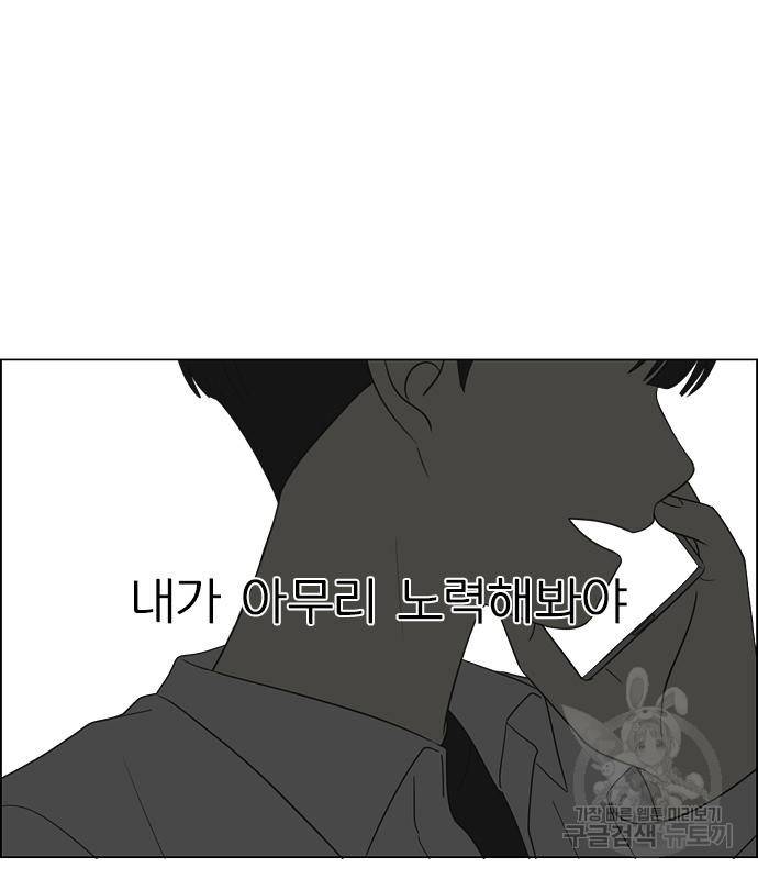 연애혁명 414화 412_이클립스 (3) 143