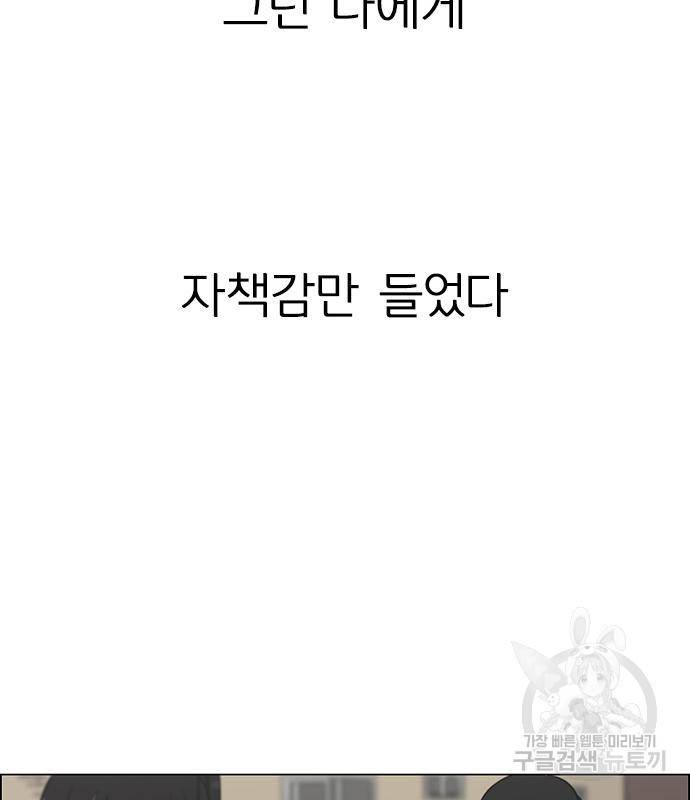 연애혁명 414화 412_이클립스 (3) 147