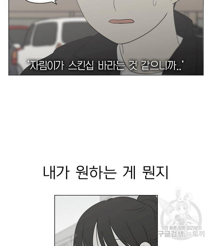 연애혁명 414화 412_이클립스 (3) 149