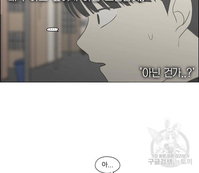 연애혁명 414화 412_이클립스 (3) 151