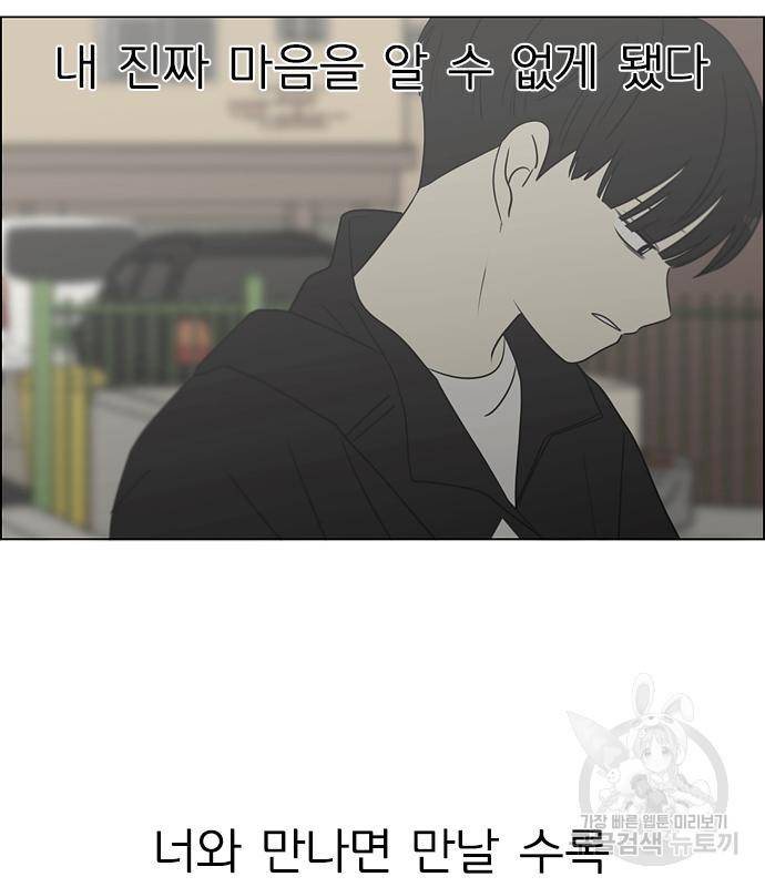 연애혁명 414화 412_이클립스 (3) 153
