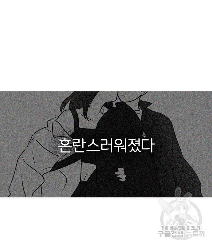 연애혁명 414화 412_이클립스 (3) 154