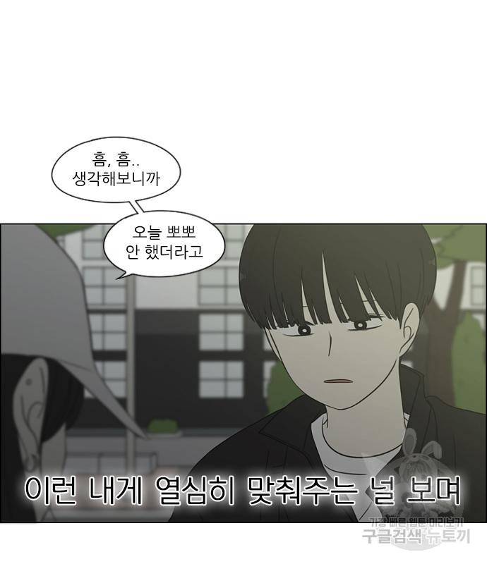 연애혁명 414화 412_이클립스 (3) 155