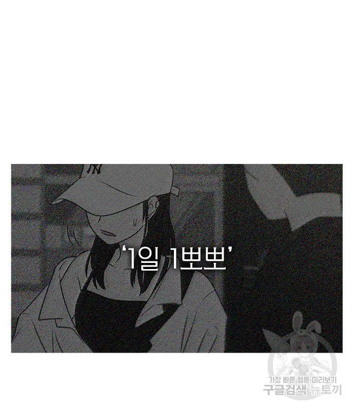 연애혁명 414화 412_이클립스 (3) 156