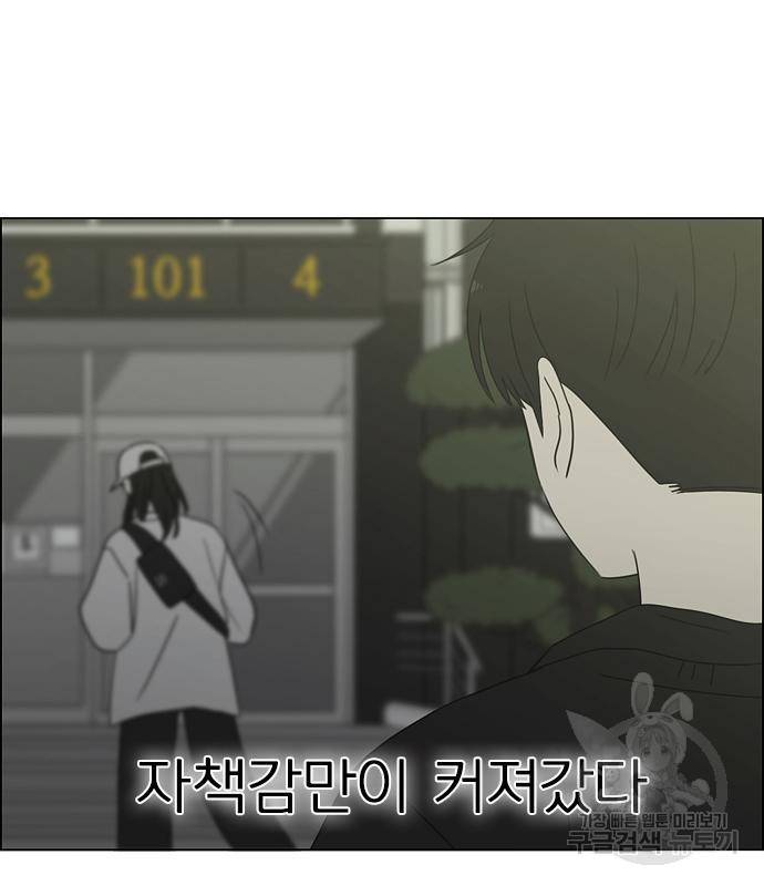 연애혁명 414화 412_이클립스 (3) 157