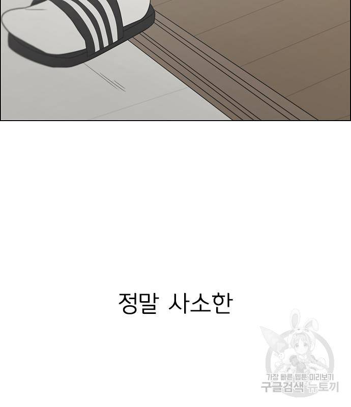 연애혁명 414화 412_이클립스 (3) 164