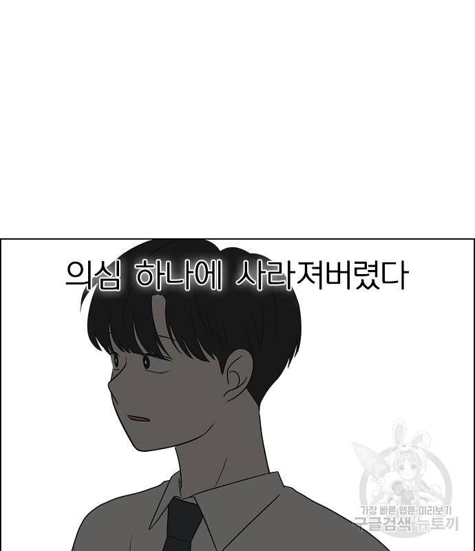 연애혁명 414화 412_이클립스 (3) 166