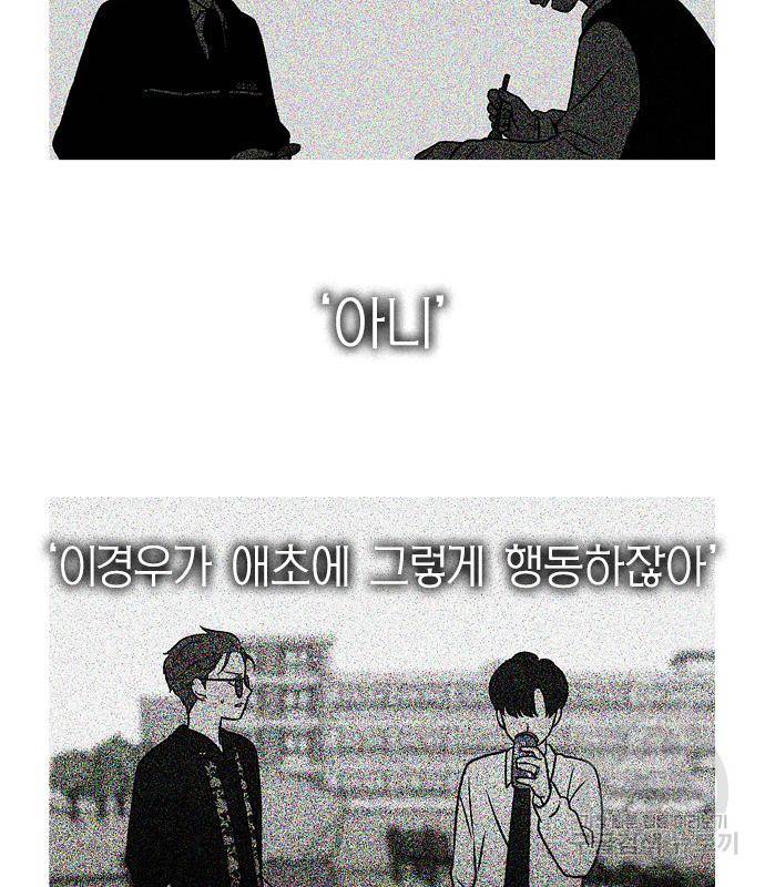 연애혁명 414화 412_이클립스 (3) 172