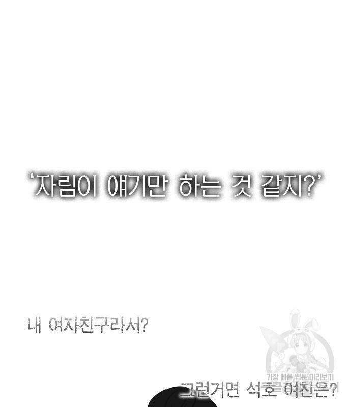 연애혁명 414화 412_이클립스 (3) 174