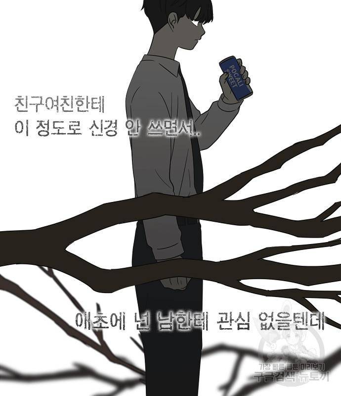 연애혁명 414화 412_이클립스 (3) 175