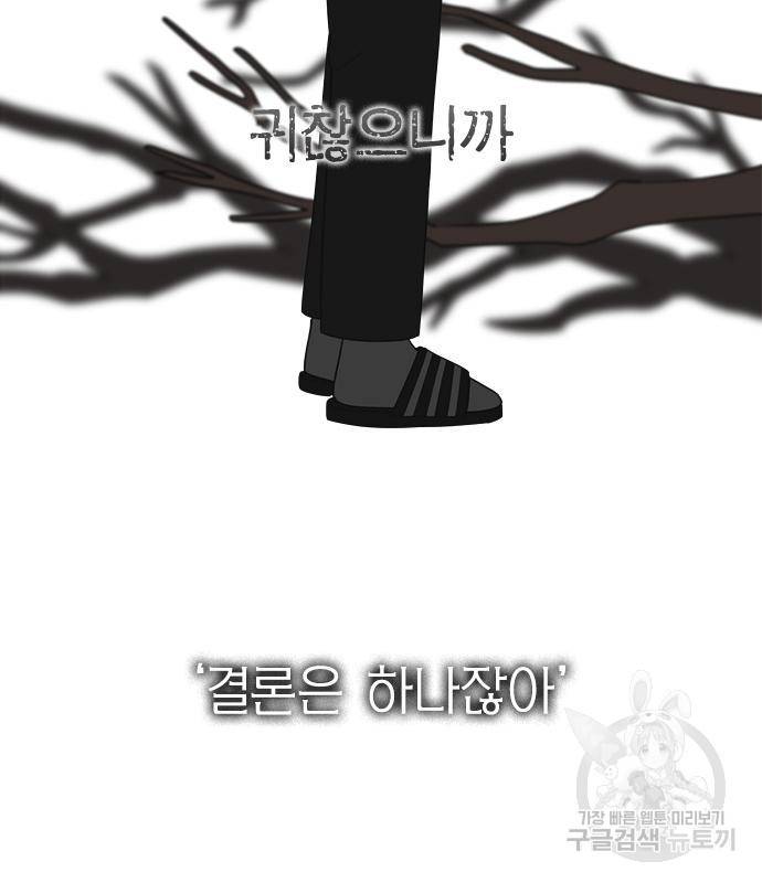 연애혁명 414화 412_이클립스 (3) 176