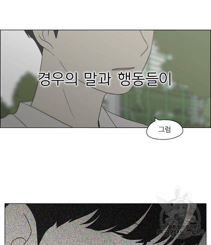연애혁명 414화 412_이클립스 (3) 180