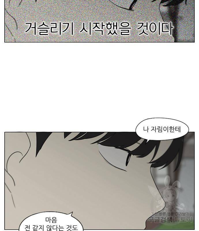 연애혁명 414화 412_이클립스 (3) 181