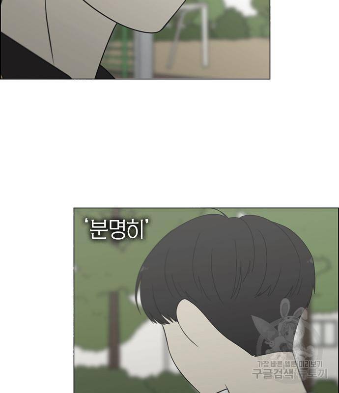 연애혁명 414화 412_이클립스 (3) 183