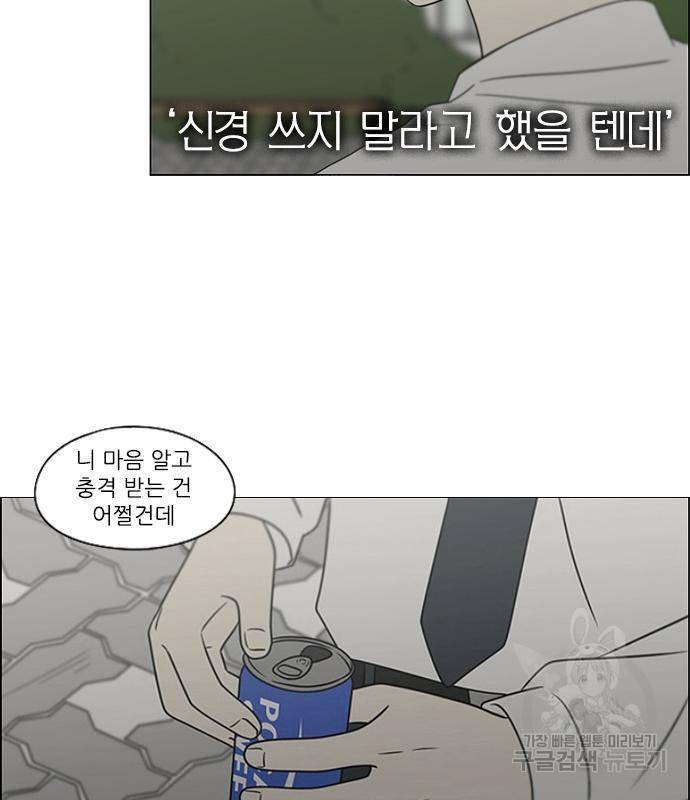 연애혁명 414화 412_이클립스 (3) 184