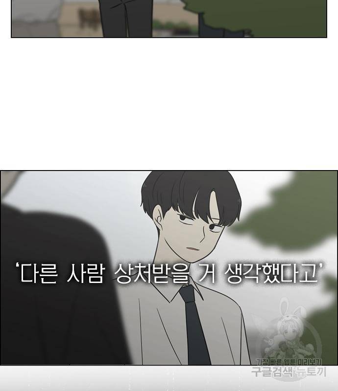연애혁명 414화 412_이클립스 (3) 187