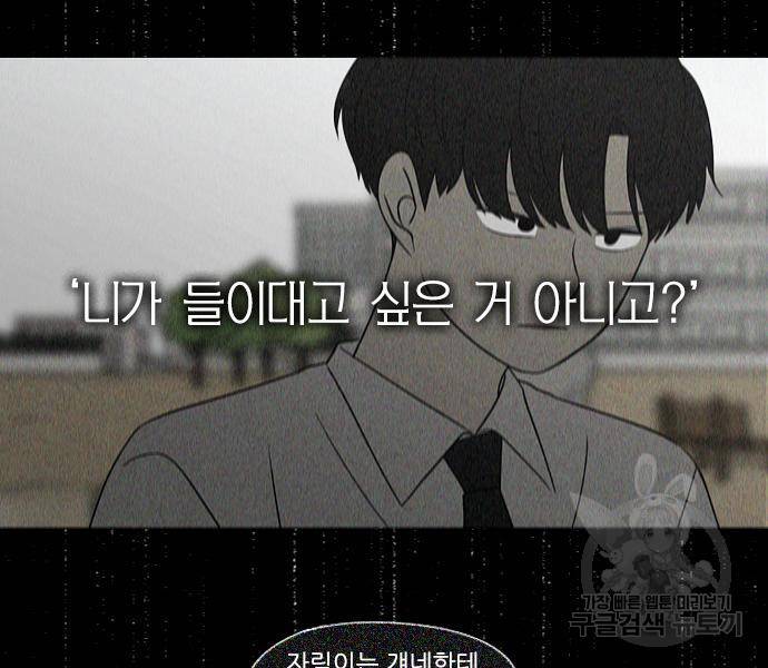 연애혁명 414화 412_이클립스 (3) 189