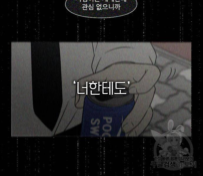 연애혁명 414화 412_이클립스 (3) 190
