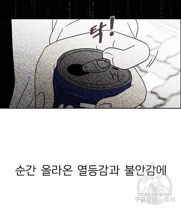 연애혁명 414화 412_이클립스 (3) 192