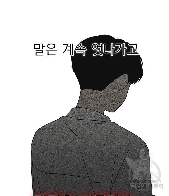 연애혁명 414화 412_이클립스 (3) 193