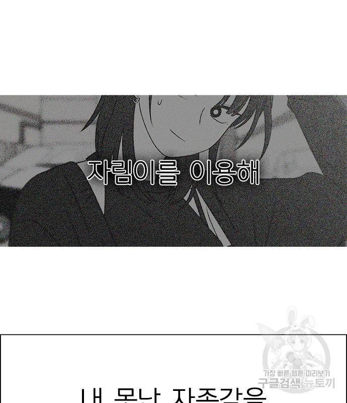 연애혁명 414화 412_이클립스 (3) 197