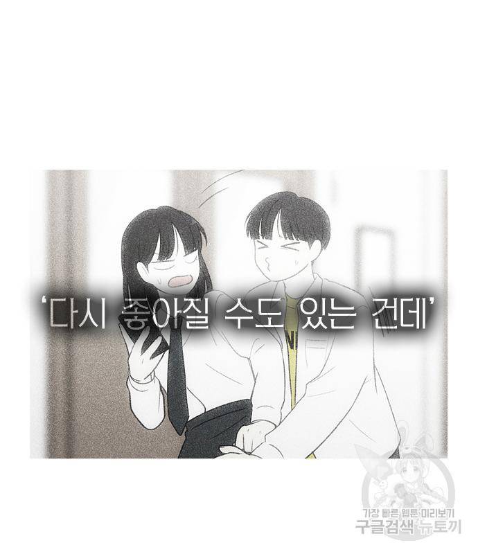 연애혁명 414화 412_이클립스 (3) 202
