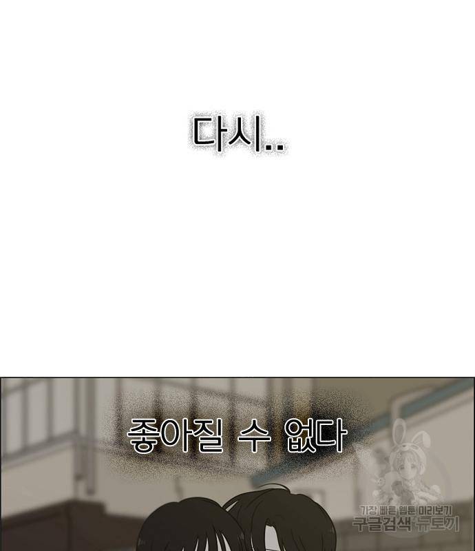 연애혁명 414화 412_이클립스 (3) 204