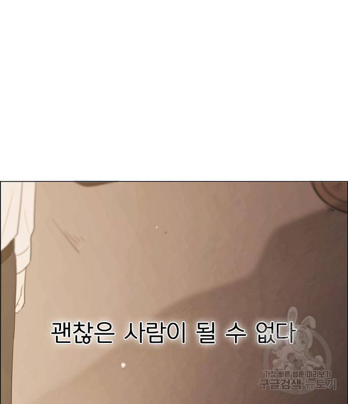 연애혁명 414화 412_이클립스 (3) 224