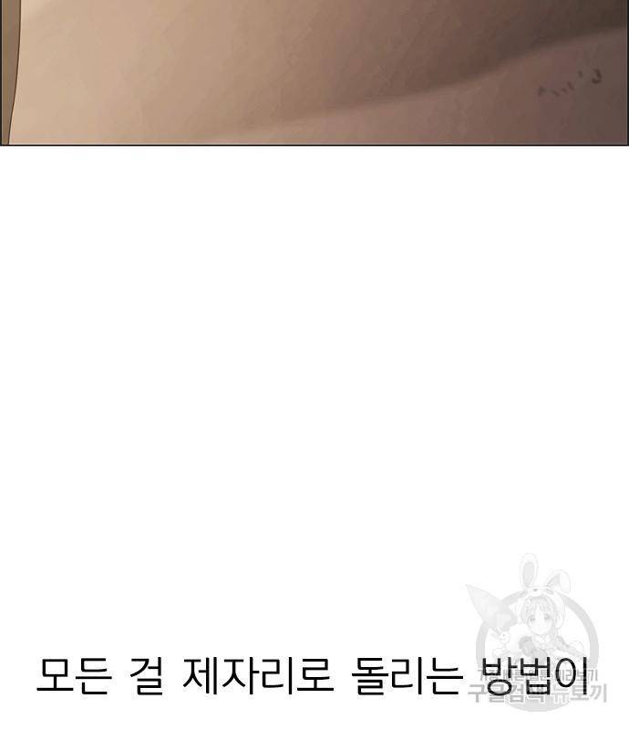 연애혁명 414화 412_이클립스 (3) 225