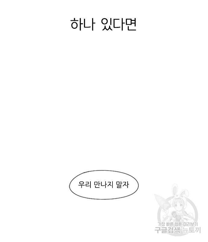 연애혁명 414화 412_이클립스 (3) 226
