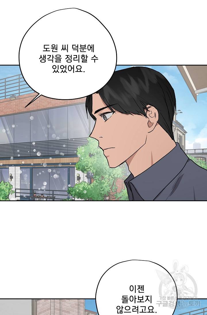 부적절한 신입사원 34화 4