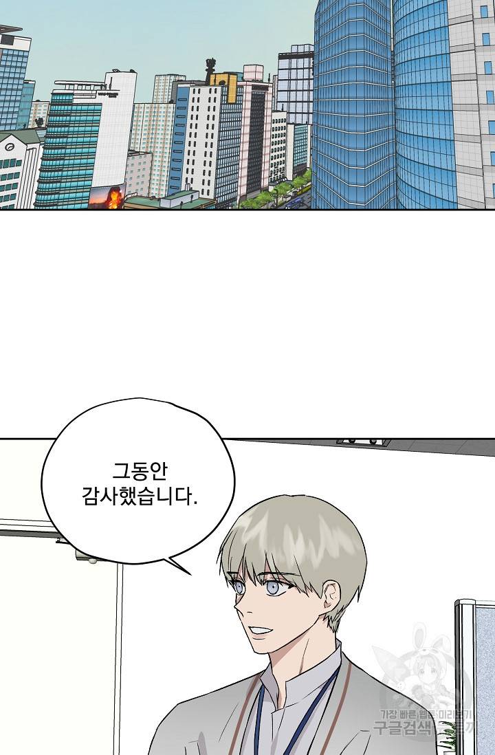 부적절한 신입사원 34화 8