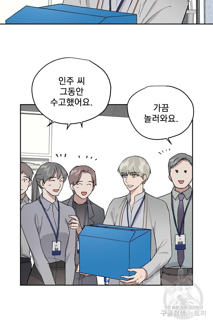 부적절한 신입사원 34화 9
