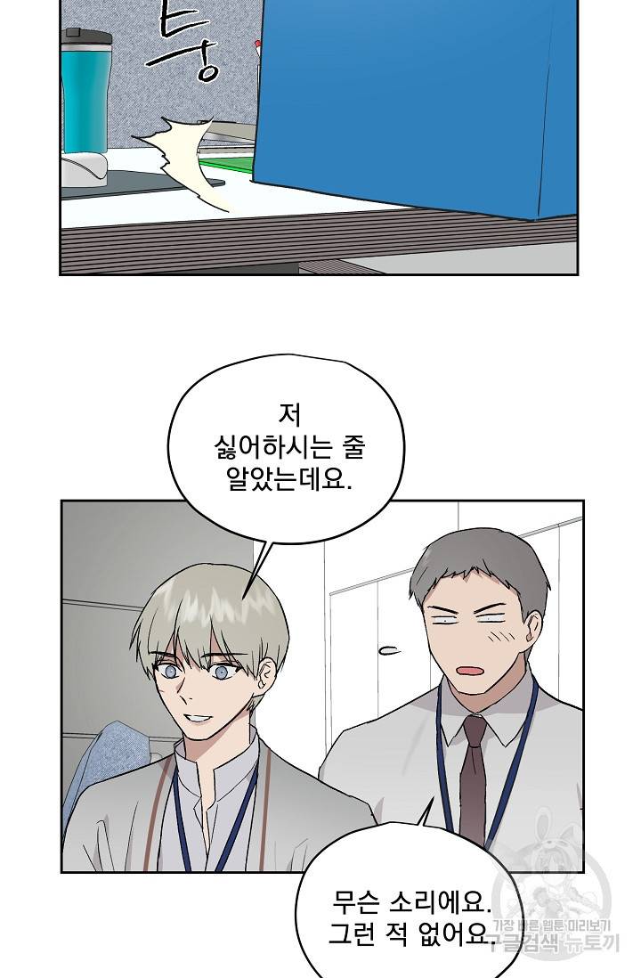부적절한 신입사원 34화 11