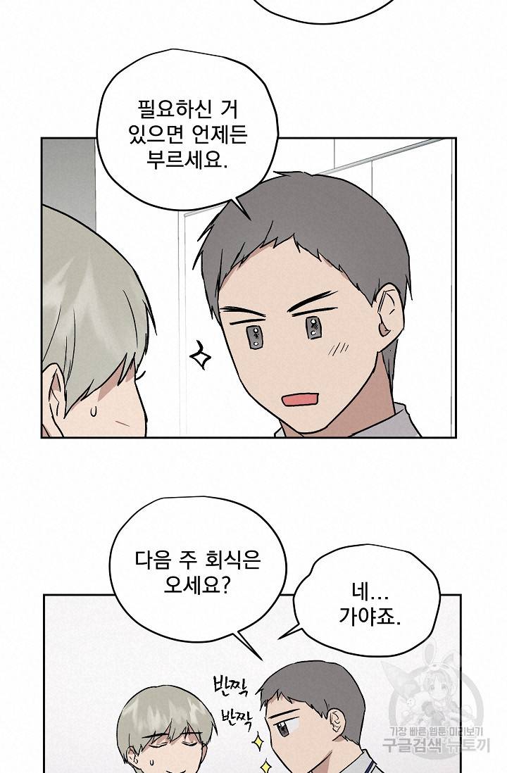 부적절한 신입사원 34화 12