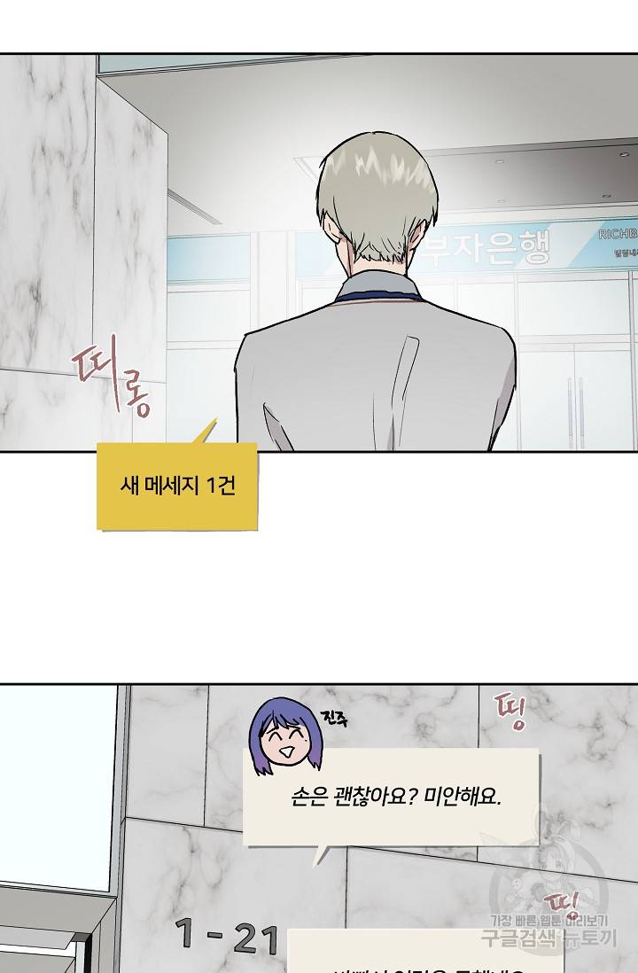 부적절한 신입사원 34화 14