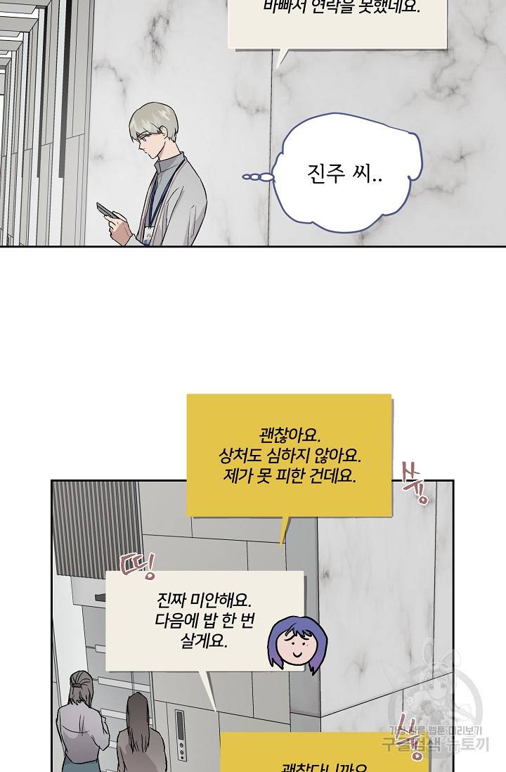 부적절한 신입사원 34화 15