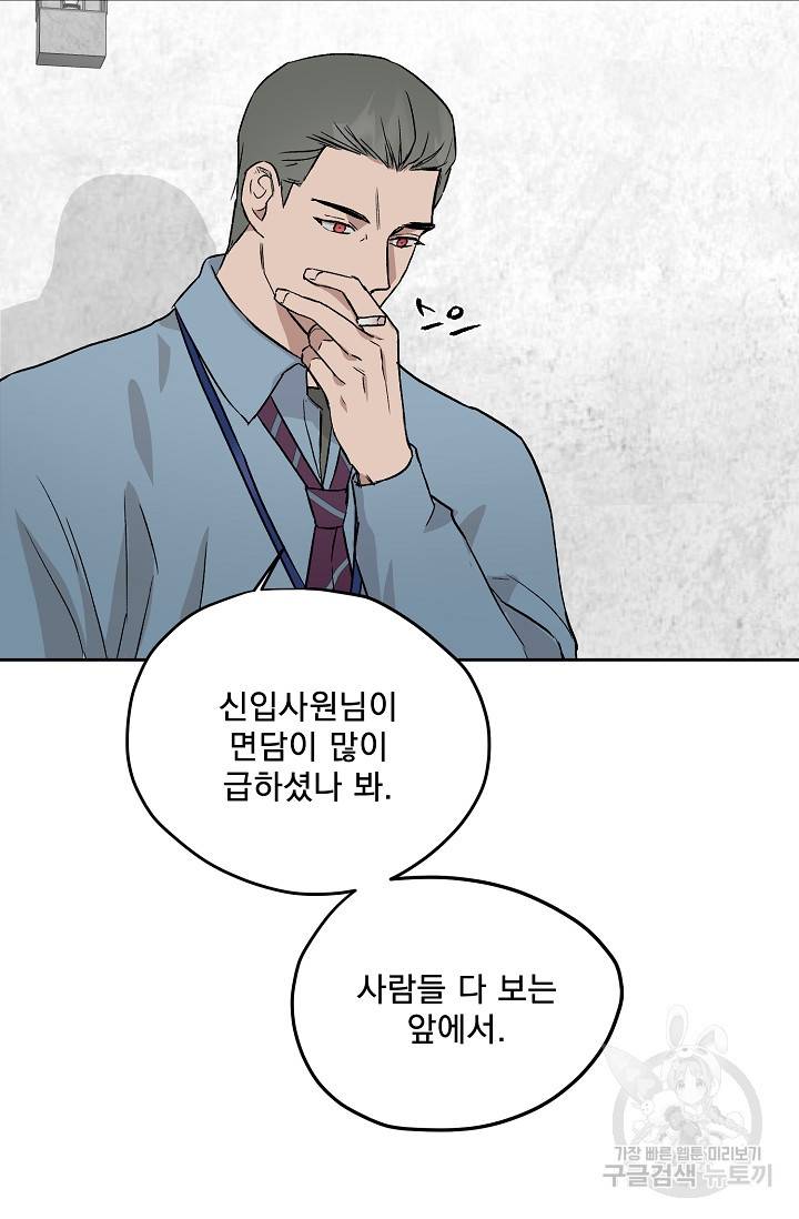 부적절한 신입사원 34화 23