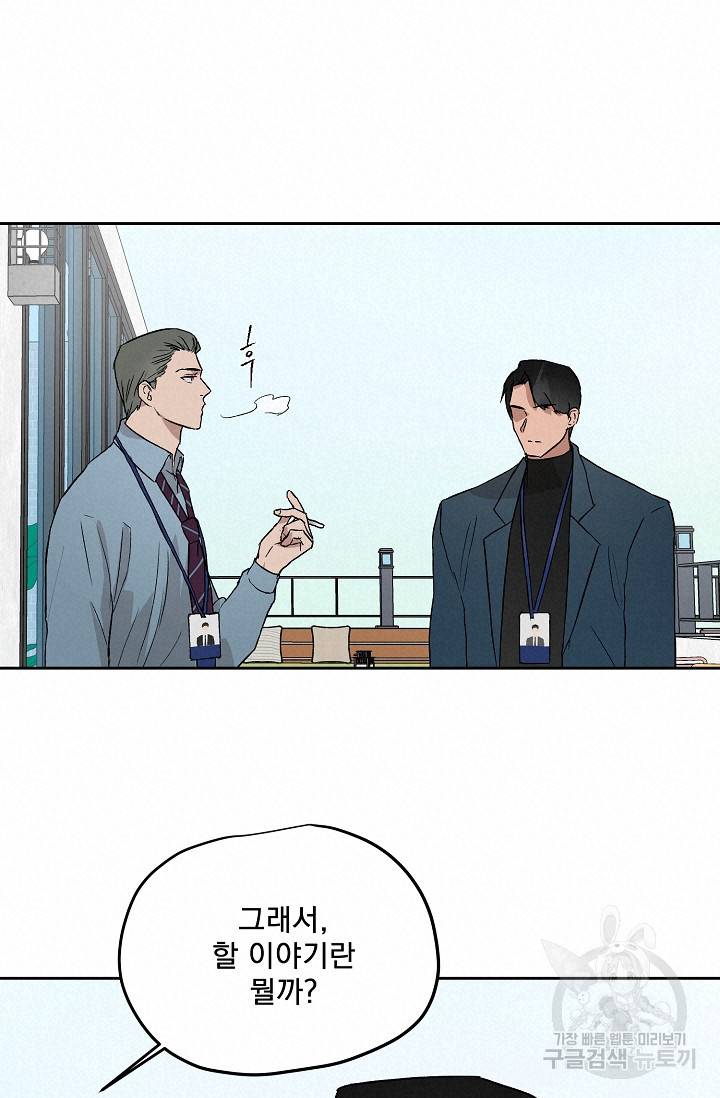 부적절한 신입사원 34화 24