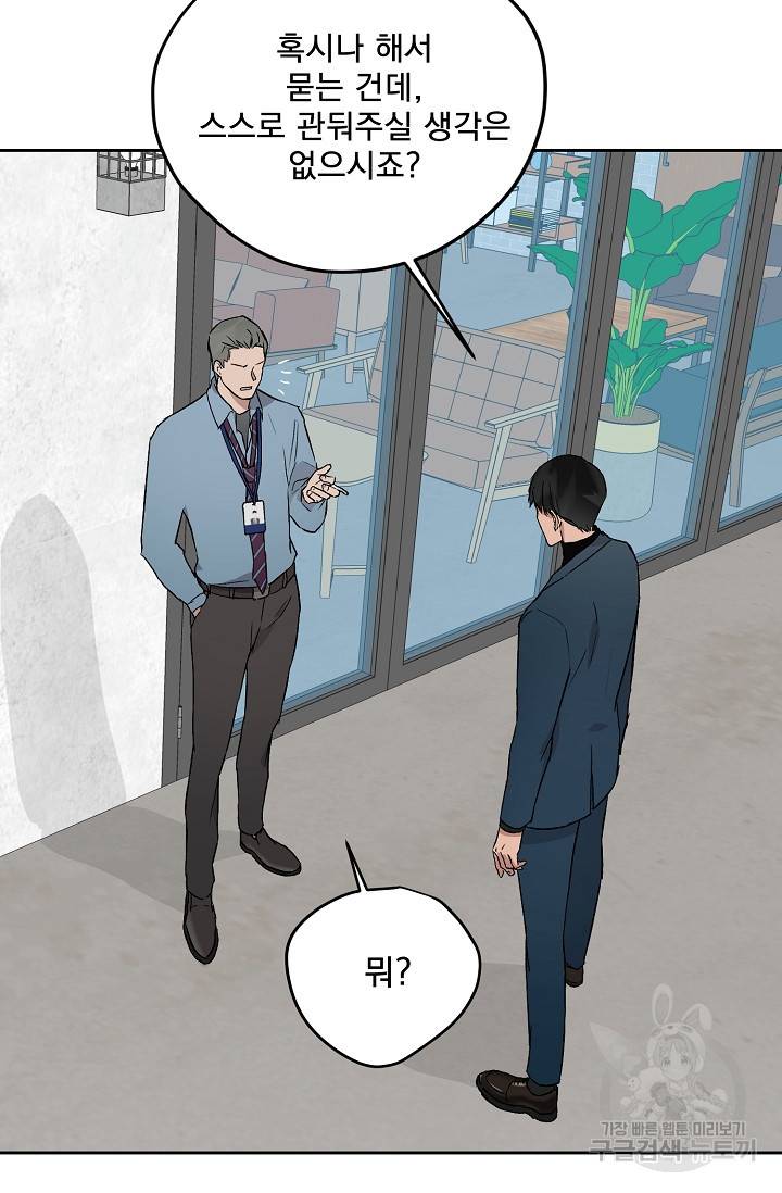 부적절한 신입사원 34화 26