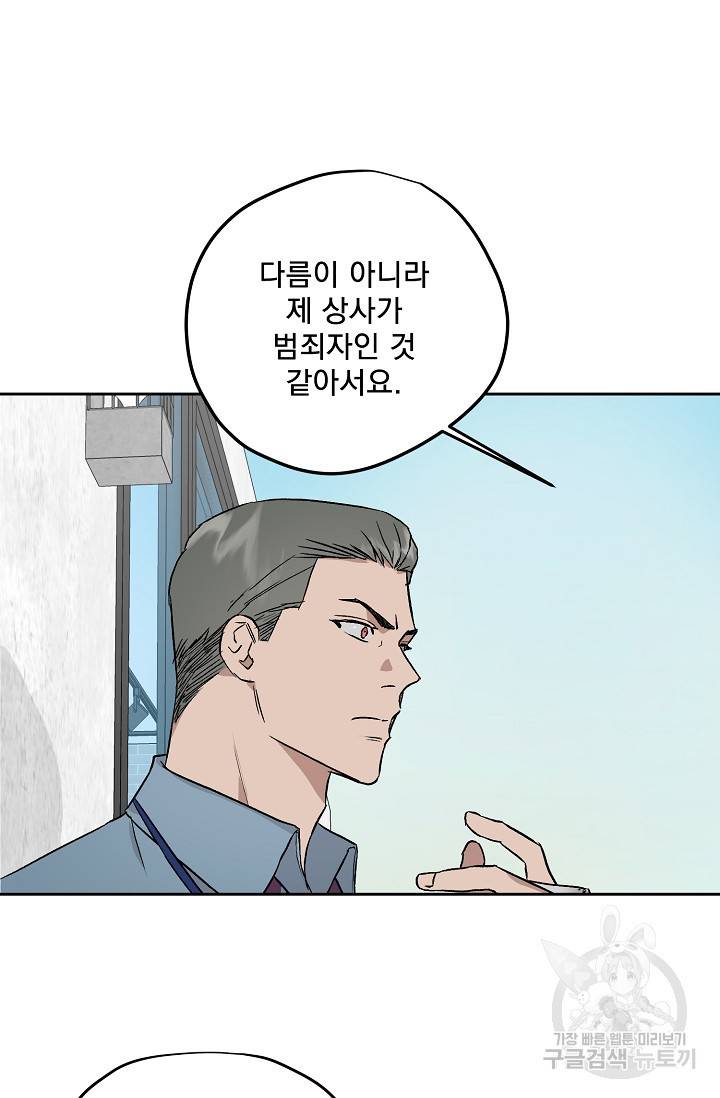 부적절한 신입사원 34화 27