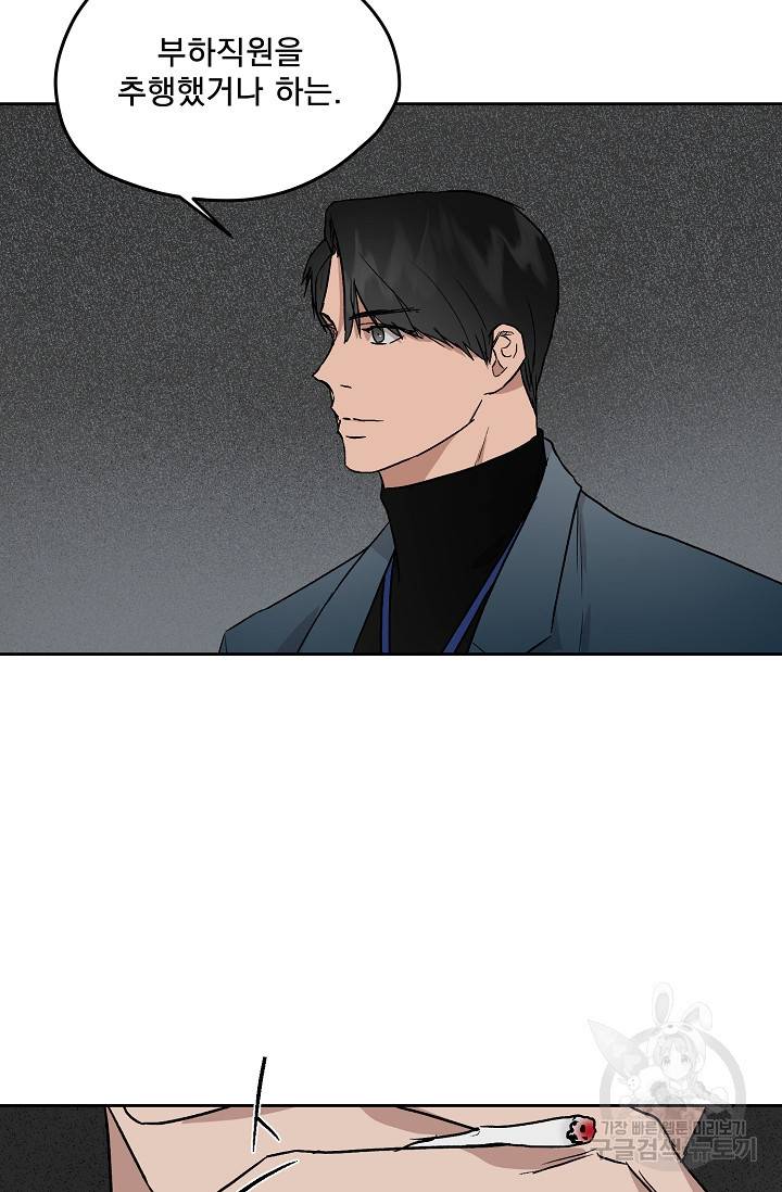 부적절한 신입사원 34화 28
