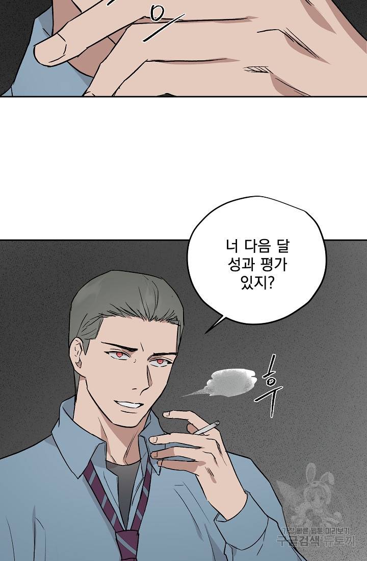 부적절한 신입사원 34화 29